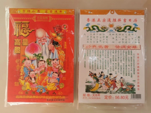 黄历万年历2024完整版黄历万年历2024完整版