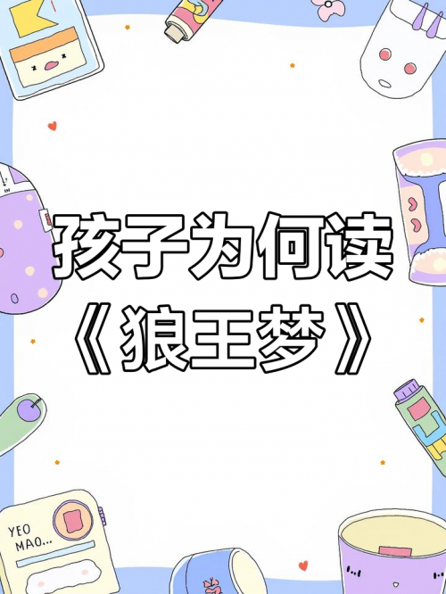 狼王梦在线阅读狼王梦在线阅读-第3张图片