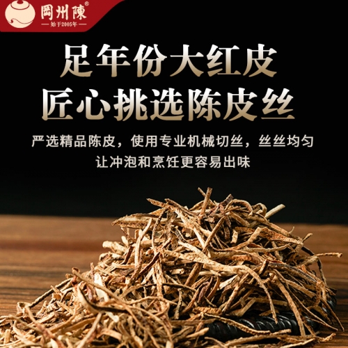 陈皮十大品牌排行榜陈皮十大品牌排行榜揭晓-第1张图片