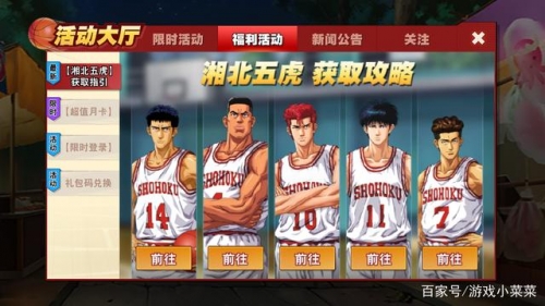 灌篮高手手游最新活动灌篮高手手游首发盛典拉开帷幕-第2张图片