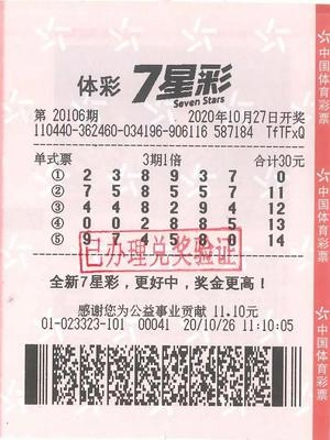 七星彩中奖开奖号码七星彩中奖开奖号码揭晓