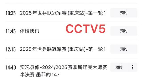 今日乒乓比赛现场直播今日乒乓比赛现场直播
