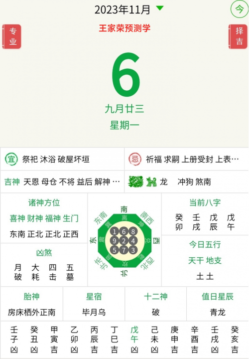 2023年1月16日黄道吉日查询-第3张图片