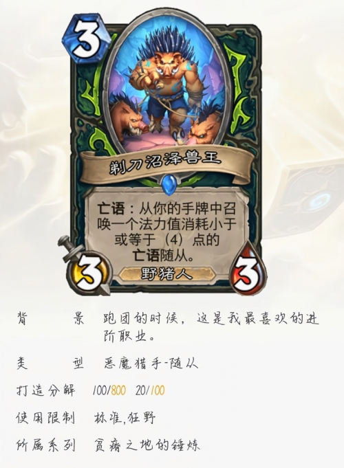 野猪人野猪人，神秘的冒险者-第3张图片