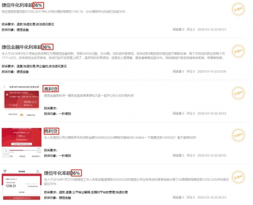 2020年捷信最新整顿结果查询2020年捷信最新整顿结果解析