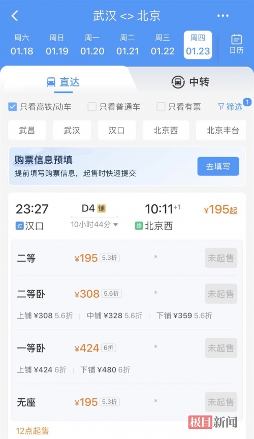 动车提前几天订票-第1张图片