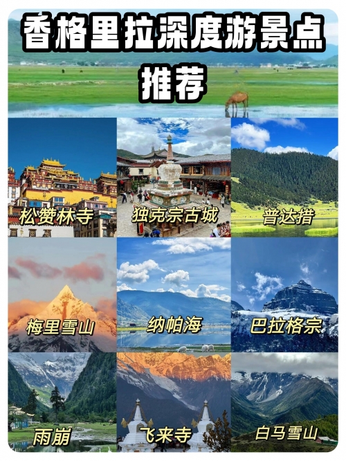 香格里拉在哪里属于哪个市香格里拉位于中国云南省的藏区，是云南省内著名的旅游胜地。香格里拉拥有得天独厚的自然风光和人文景观，吸引了众多游客前来探访。-第1张图片