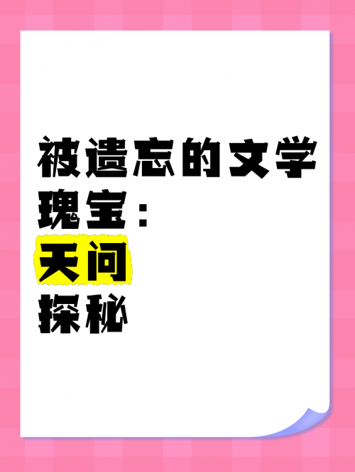 天问txt文章