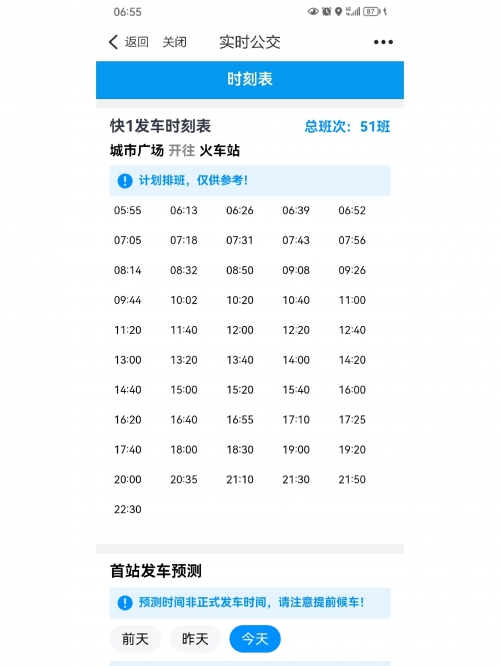 上海杭州动车时刻表上海杭州动车时刻表-第1张图片
