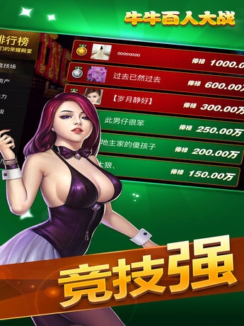 百人斗牛下载，探索神秘文化与乐趣-第1张图片