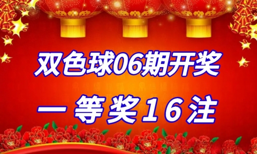 今晚双色球结果查询今晚双色球结果揭晓-第1张图片