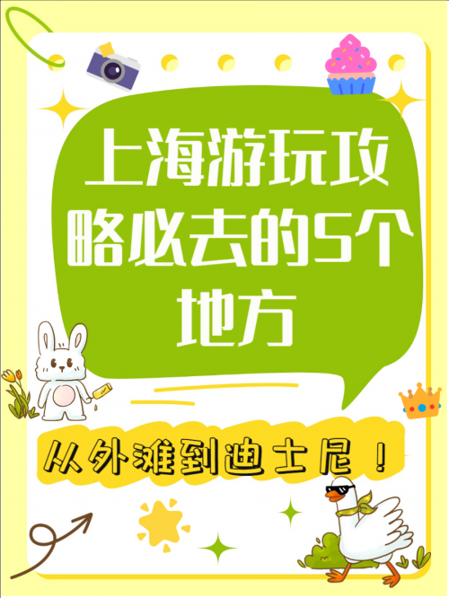 上海旅游攻略两日游路线上海旅游攻略两日游-第2张图片