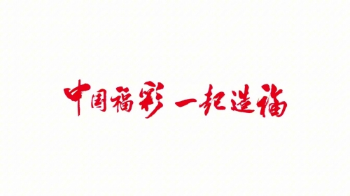 中国彩票官方网站介绍