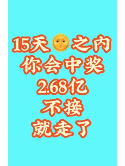 彩民中奖，梦想成真的时刻