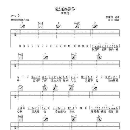 而我知道吉他谱而我知道吉他谱，探索音乐的魅力-第1张图片