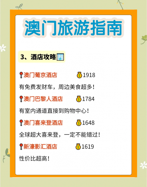 2023年的今天澳门买什么好2023年的今天澳门购物攻略-第3张图片