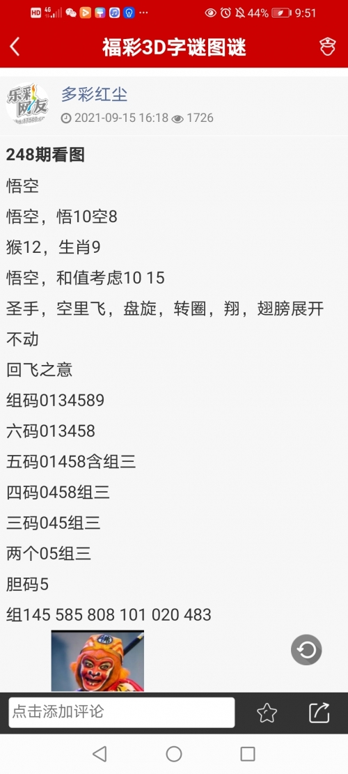 乐彩网3d字谜17500乐彩网3D字谜，探寻数字之谜-第3张图片