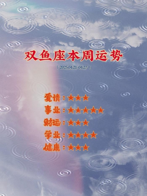 双鱼座今日运势查询女双鱼座今日运势查询