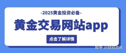 黄金app免费下载3.0版本黄金APP免费下载指南