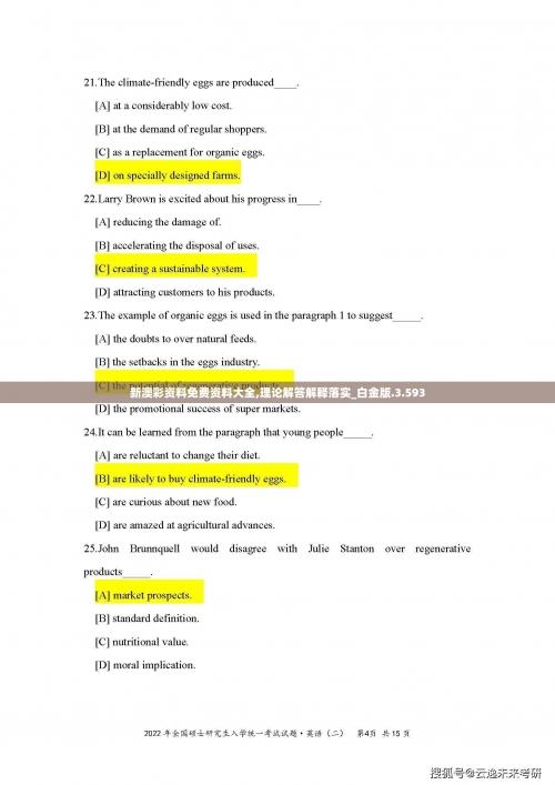 新澳彩资料免费长期公开，四大才子的彩票之路