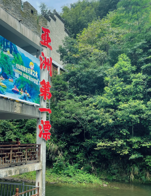 福清一都漂流之旅