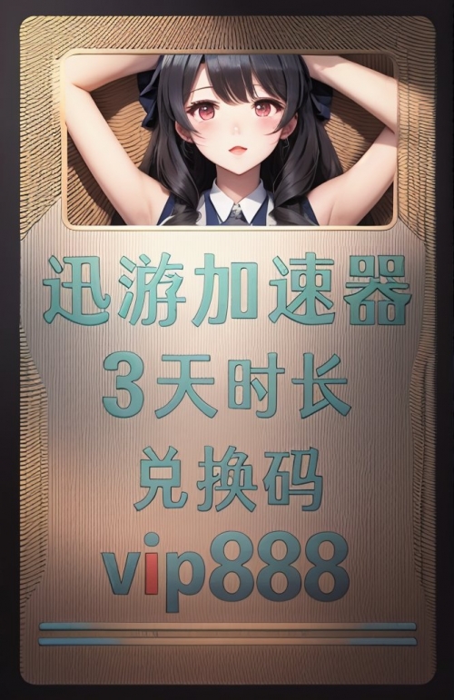 古怪加速器兑换码古怪加速器，探索未知的科技奇迹-第2张图片