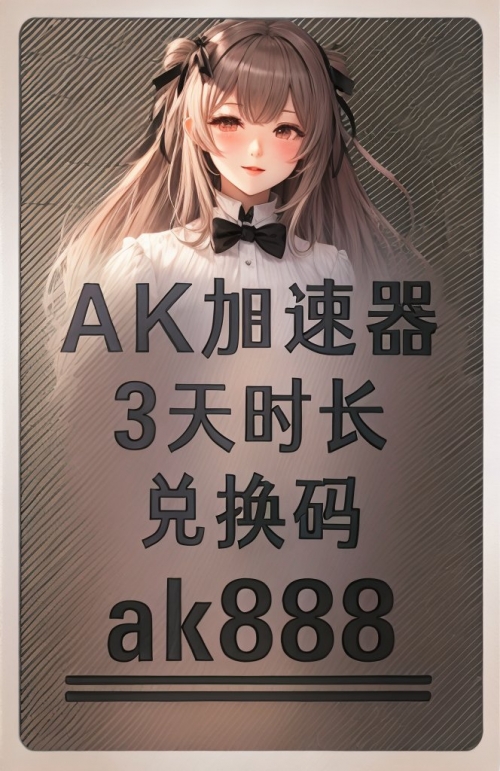 古怪加速器兑换码古怪加速器，探索未知的科技奇迹