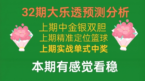 大乐透预测精准十专家大乐透预测精准十专家