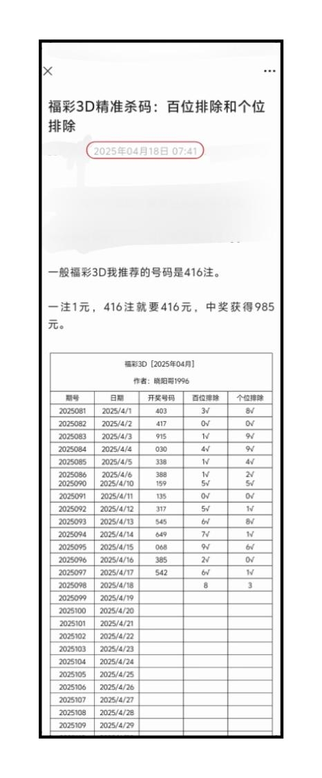 3B今晚开奖号码文章-第3张图片