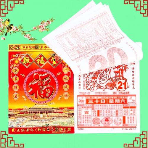 2024年1月7日黄道吉日查询老黄历2024年1月7日黄道吉日查询