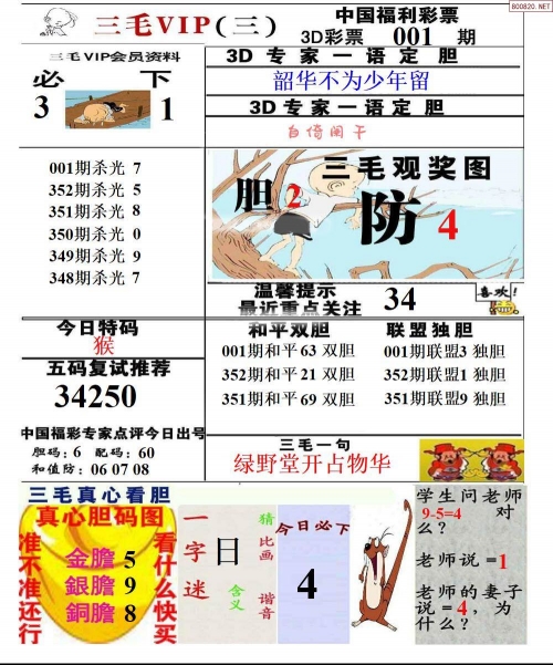 福彩3d字谜画谜总汇图谜汇总大全今日福彩3d福彩3d字谜画谜总汇
