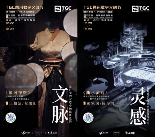 tcg腾讯数字文创节腾讯数字文创节盛大开幕-第2张图片