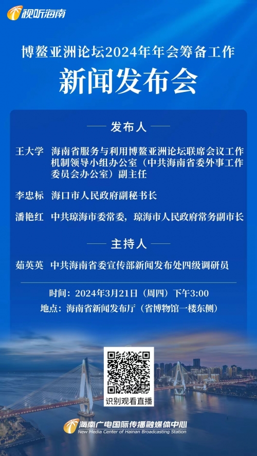 2021博鳌亚洲论坛年会嘉宾2021博鳌亚洲论坛，全球视野下的交流与合作