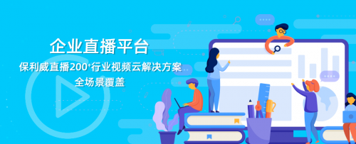 博直播，直播新时代的探索与实践-第3张图片