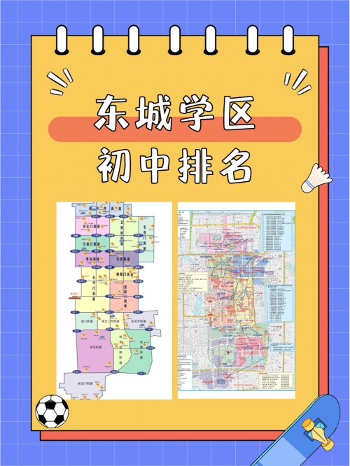 166中学在东城排名探索166中学的魅力与成就