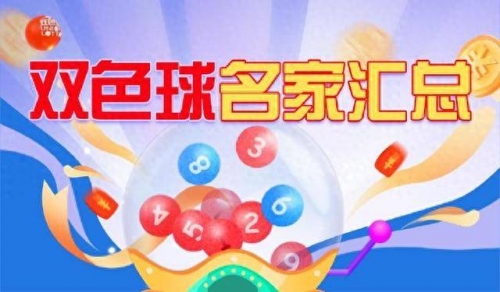 双色球综合新浪彩票-第3张图片