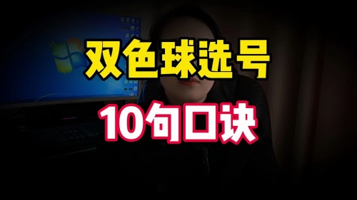 双色球随机选号器新浪双色球随机选号器，便捷购彩新选择-第2张图片