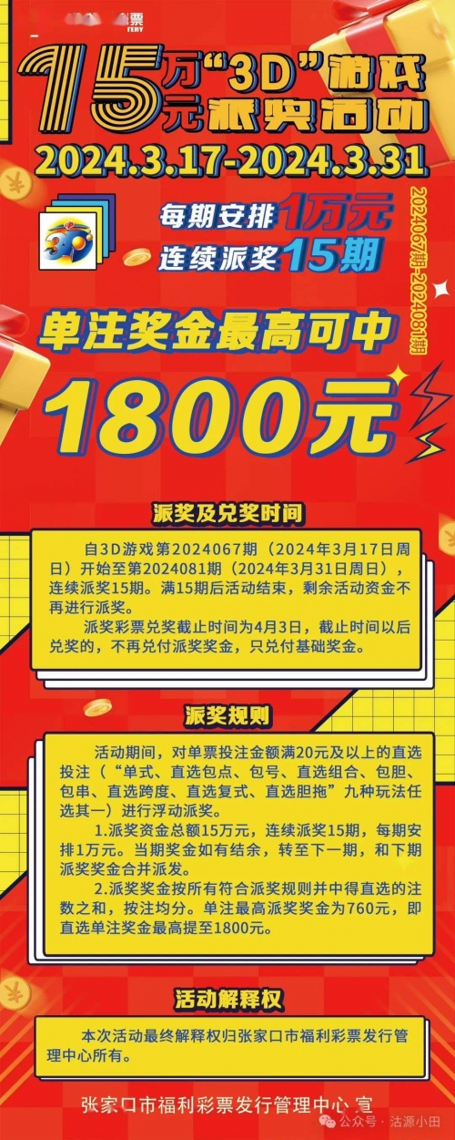 福彩3D规则及奖金概述