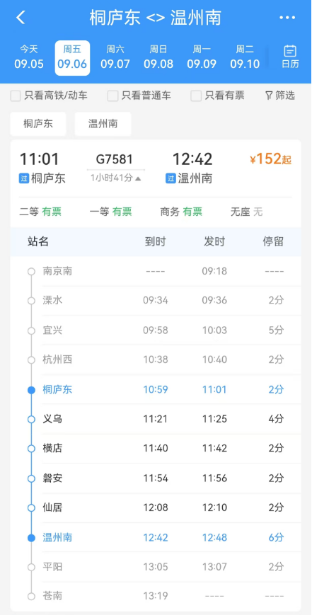 高铁时刻表及票价查询-第1张图片