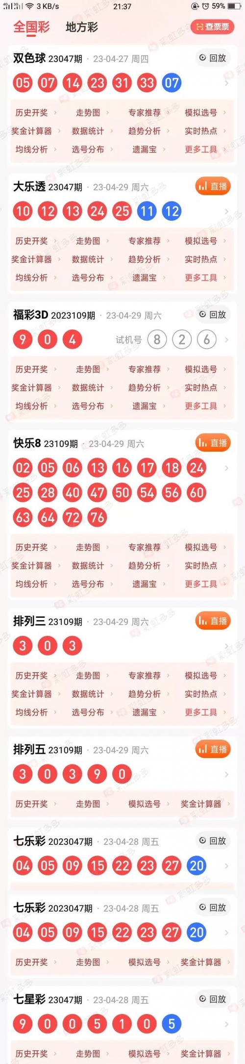 香港开奖记录香港开奖记录概览-第1张图片