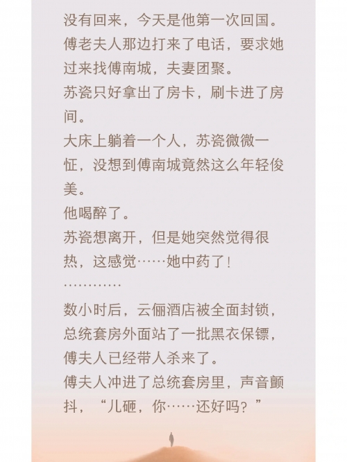 傅总的替嫁娇妻傅总的替嫁娇妻