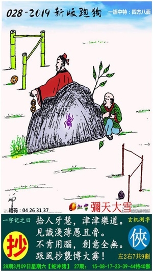 澳门跑狗图2019年回顾-第2张图片