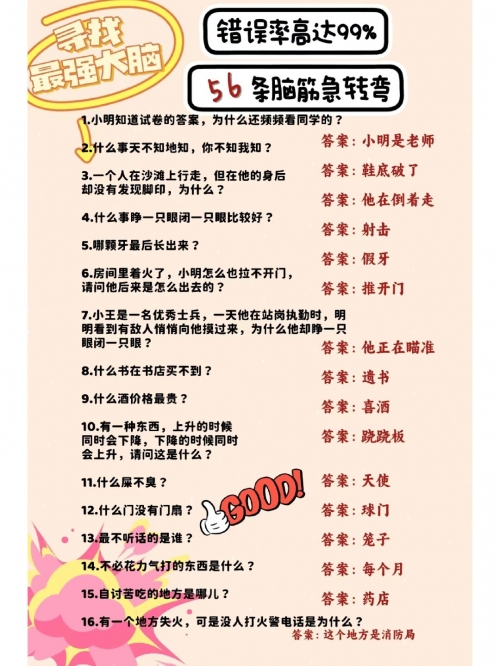 最新脑筋急转弯100题最强大脑最新脑筋急转弯-第1张图片