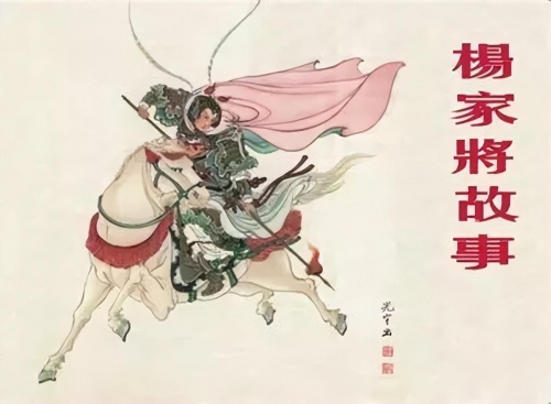 百英雄传，英雄传奇的传承与辉煌