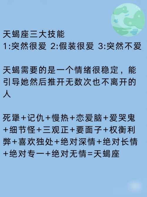 天蝎座男生的性格脾气及弱点天蝎座男生的性格脾气特点