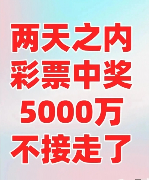 彩票中奖，梦想成真的时刻-第2张图片