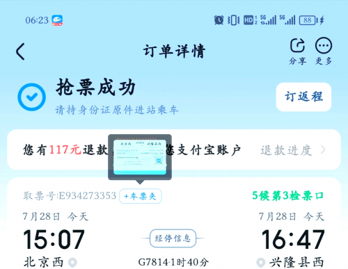 360火车票抢票软件下载360火车票抢票软件，便捷购票新选择-第1张图片