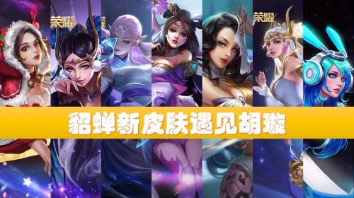貂蝉新皮肤敦煌多少钱人民币貂蝉新皮肤敦煌价格揭秘-第3张图片