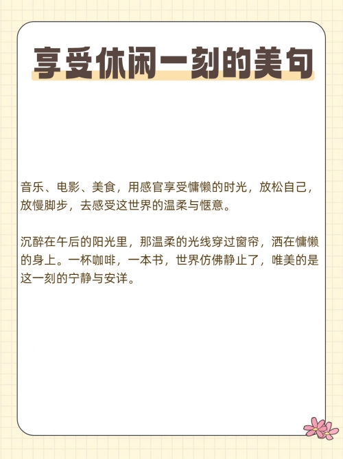 快乐12，生活中的美好时刻-第3张图片