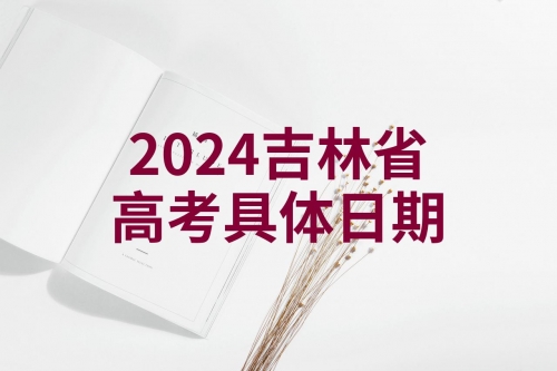 吉林11选五结果揭晓